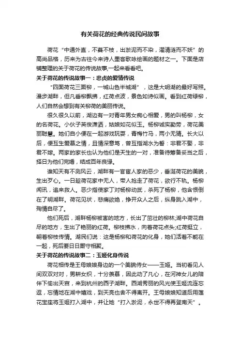有关荷花的经典传说民间故事