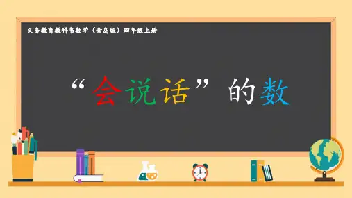 平均数(课件)四年级下册数学北师大版