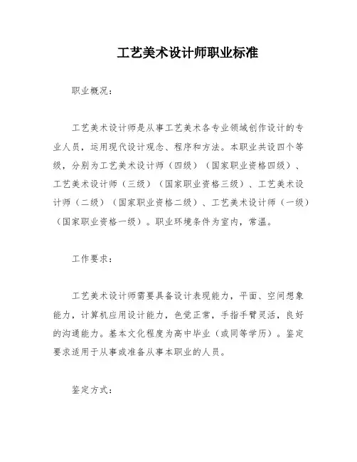 工艺美术设计师职业标准
