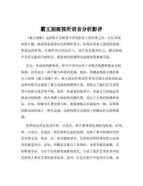 霸王别姬视听语言分析影评
