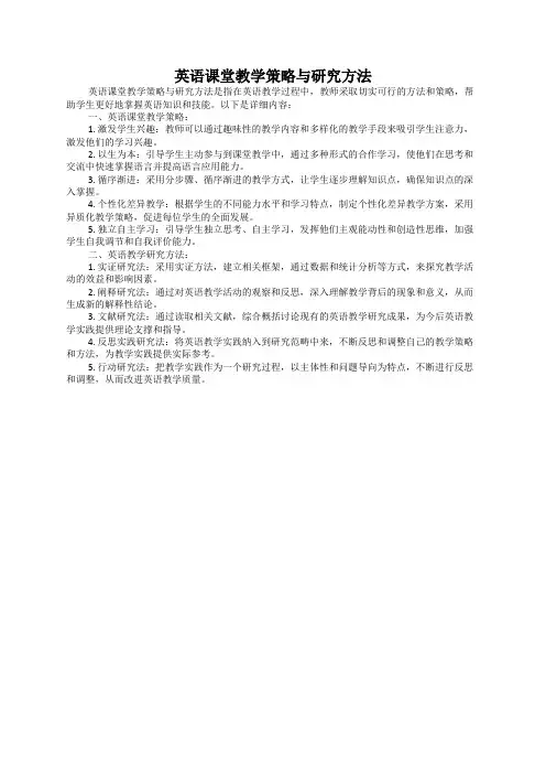 英语课堂教学策略与研究方法