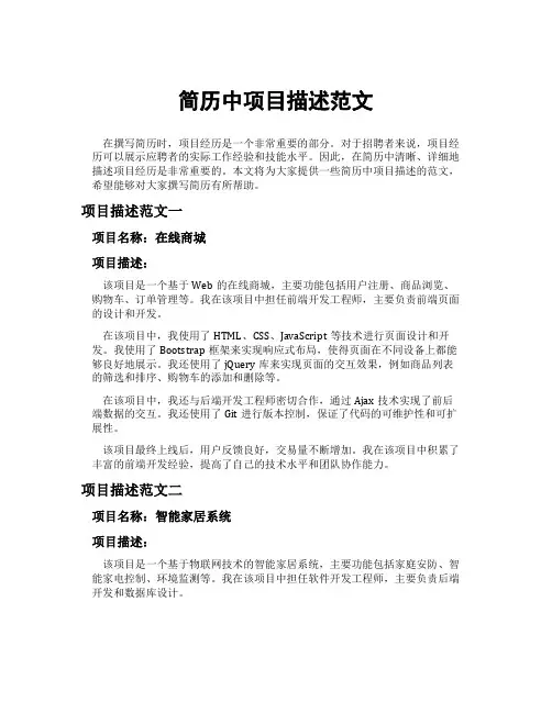 简历中项目描述范文