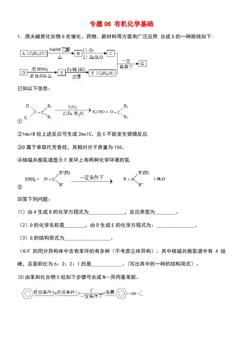 高考化学大题精练冲刺(第02期)专题06有机化学基础(含解析)