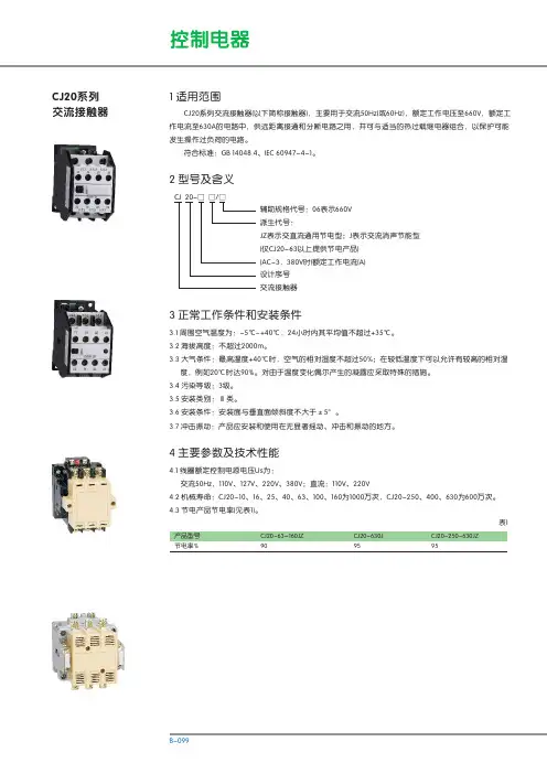 CJ20系列中型交流接触器