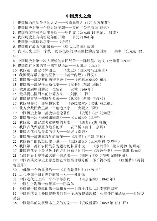 中国历史之最