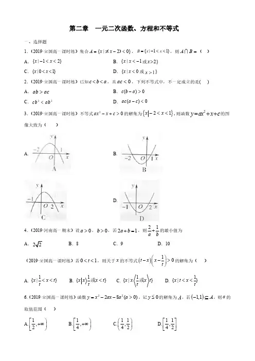 高中数学必修第一册,第2章 一元二次函数、方程和不等式单元测试题1