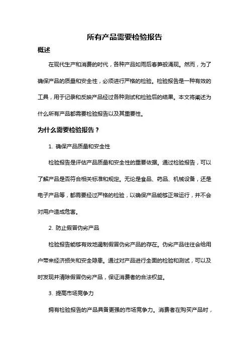 所有产品需要检验报告
