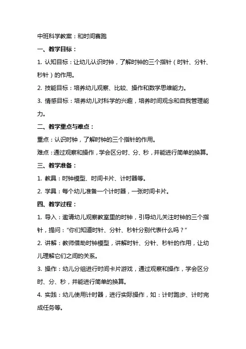 中班科学教案：和时间赛跑