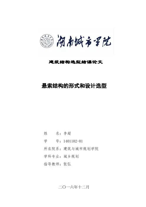 悬索结构的形式和设计选型