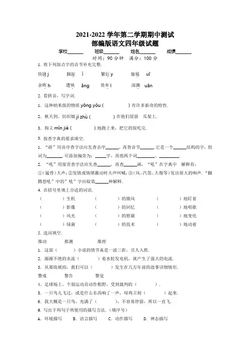 部编版四年级下册语文《期中测试卷》附答案解析