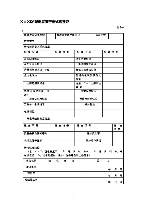 电气装置安装工程质量检验记录大全