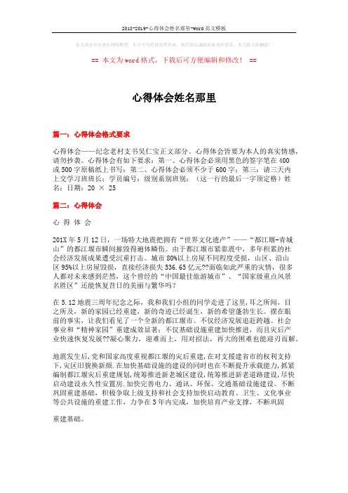 2018-2019-心得体会姓名那里-word范文模板 (14页)