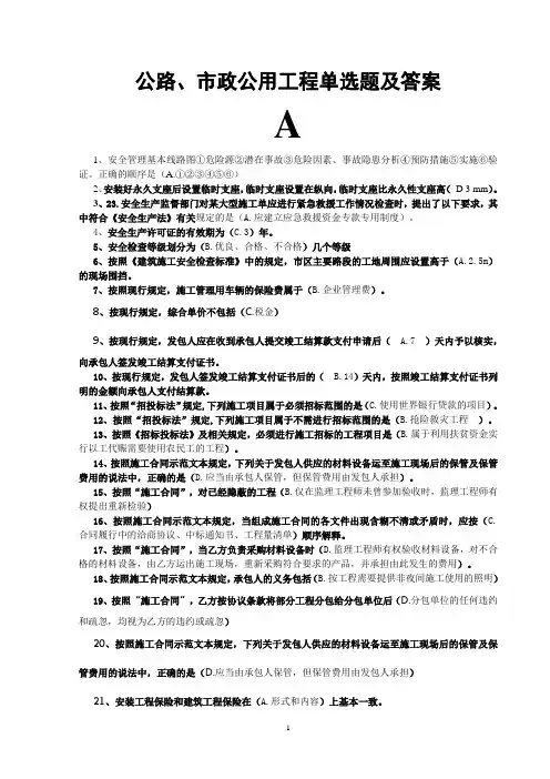 2016年二级建造师继续教育网络考试单项选择试题及答案详解