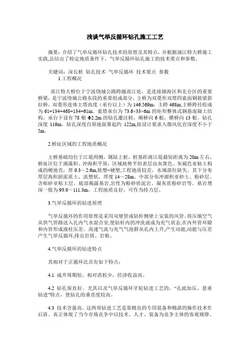 浅谈气举反循环钻孔施工工艺