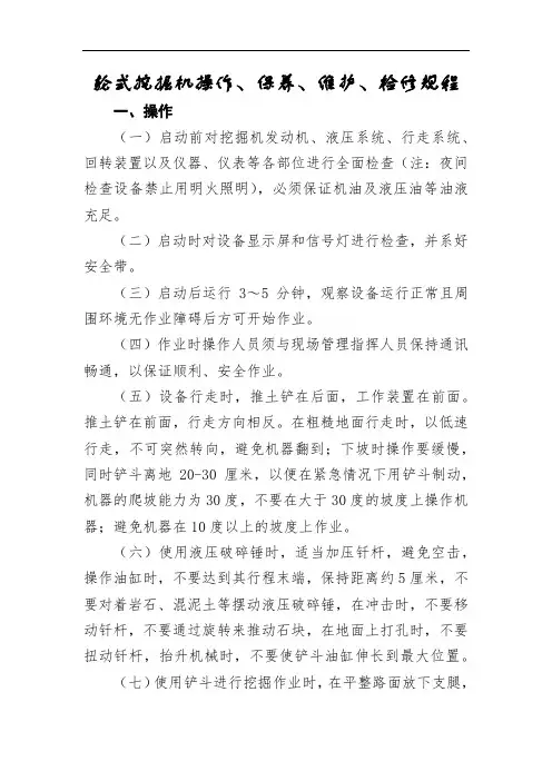 轮式挖掘机操作、保养、维护、检修规程