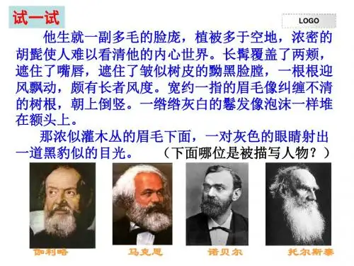初中语文写作(作文)专项指导 写人要抓住特点1 课件PPT.ppt