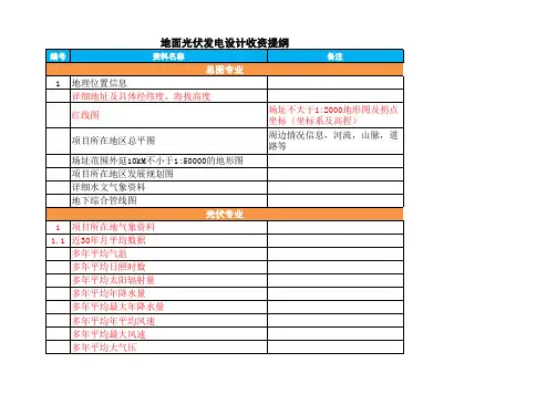 光伏项目通用收资清单7-10
