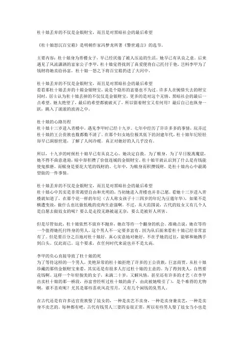 杜十娘的悲剧人生探讨