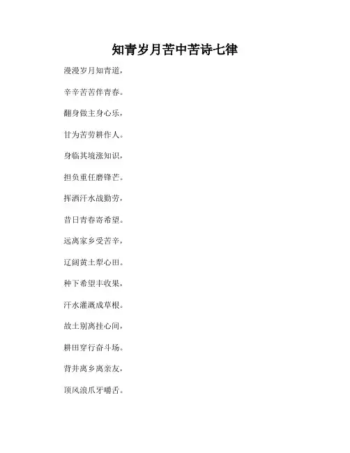 知青岁月苦中苦诗七律