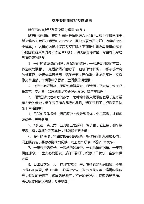 端午节的幽默朋友圈说说（精选80句）