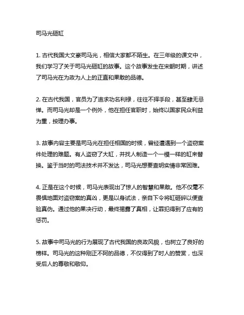 三年级课文司马光砸缸文言文阅读