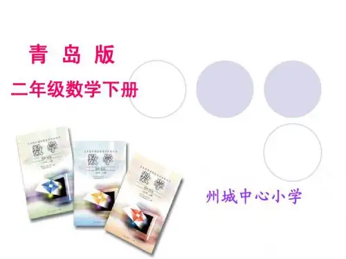二年级下册知识树