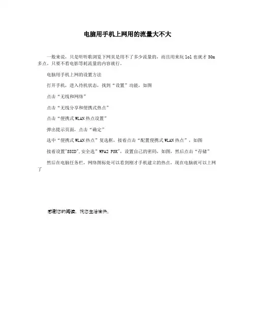 电脑用手机上网用的流量大不大