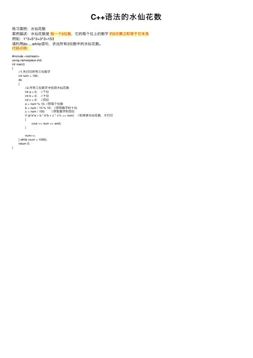 C++语法的水仙花数