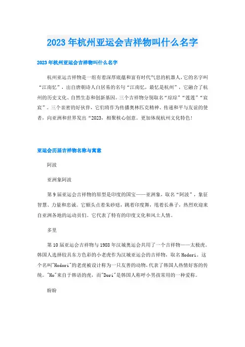 2023年杭州亚运会吉祥物叫什么名字