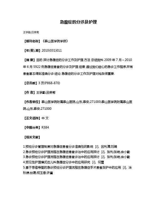 急腹症的分诊及护理