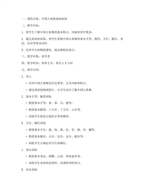 古典舞教学教案模板范文