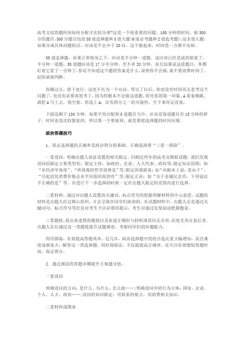 高考文综答题时间如何分配才比较合理
