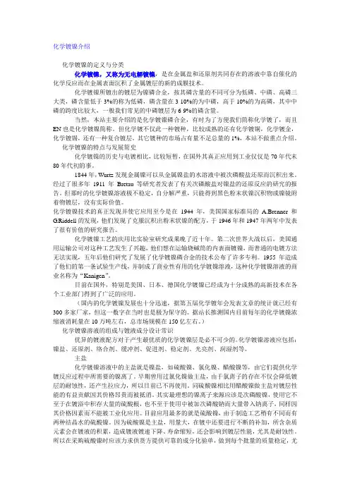 化学镀镍(无解电镀镍介绍)