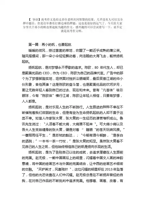 高考优秀作文范文800字：再小的帆也要起航