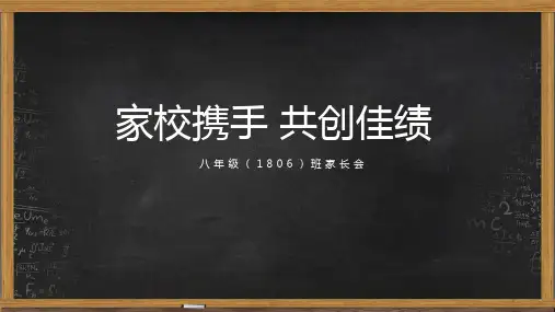 黑板风家长会(多张PPT)