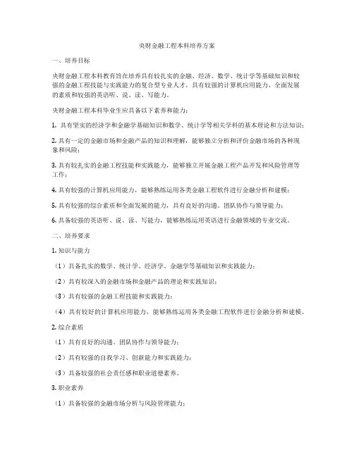 央财金融工程本科培养方案