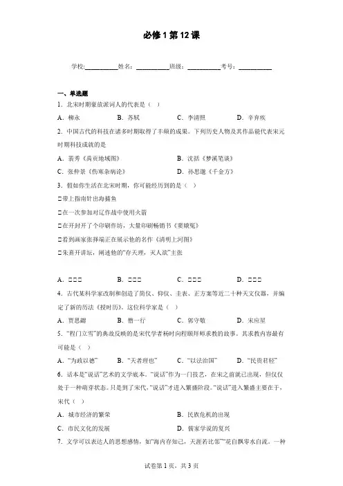 第12课 辽宋夏金元的文化(同步练习)-高中历史统编版(2019)必修中外历史纲要上册