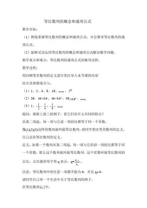 等比数列的概念和通项公式 教案