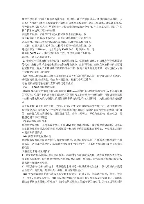 建筑工程中的四新