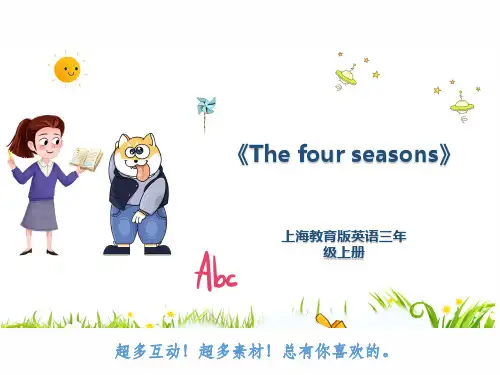 上海教育版英语三年级上册《The four seasons》