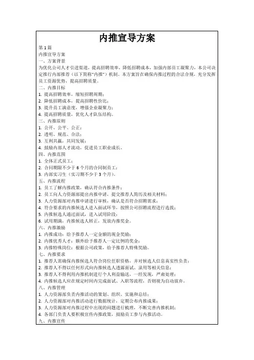 内推宣导方案