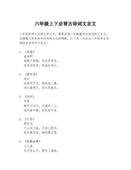 六年级上下必背古诗词文言文
