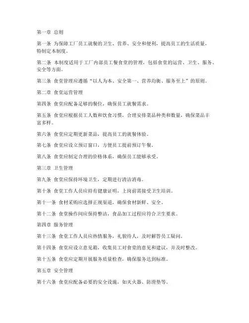工厂员工餐食堂管理制度
