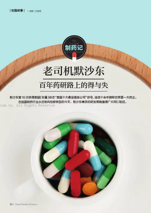 老司机默沙东百年药研路上的得与失