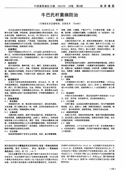 牛巴氏杆菌病防治