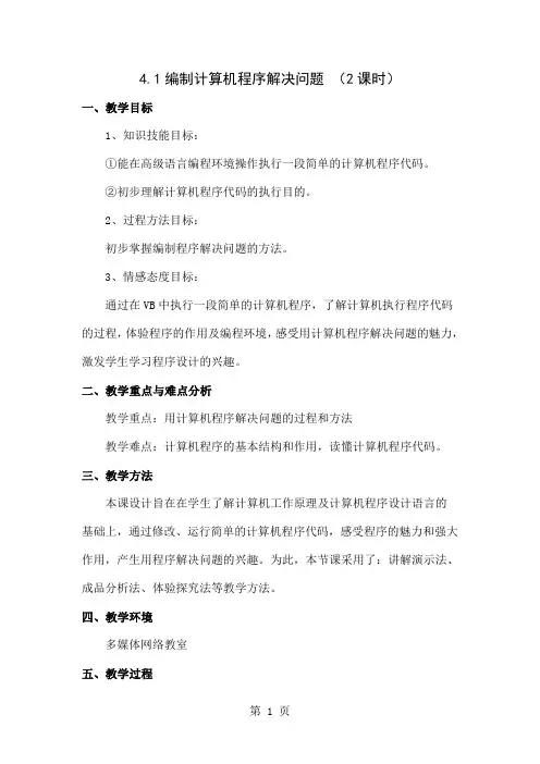41编制计算机程序解决问题-6页文档资料