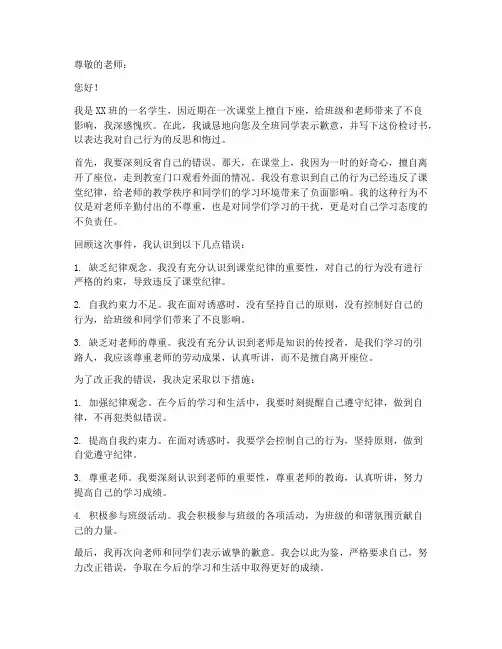 学生擅自下座检讨书
