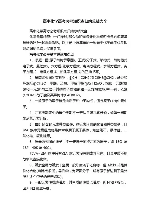高中化学高考必考知识点归纳总结大全