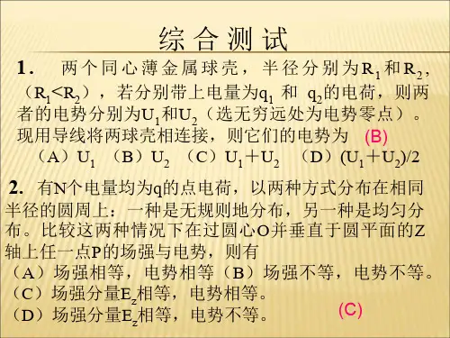 2019-2020年人教统编大学物理综合测试答案ppt课件