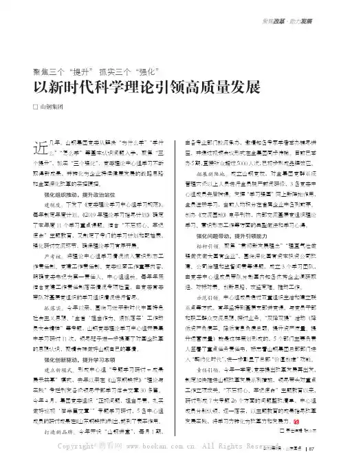 聚焦三个“提升” 抓实三个“强化” 以新时代科学理论引领高质量发展